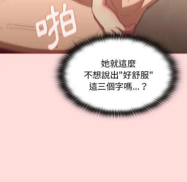 分组换换爱 - 第29章 - page 79