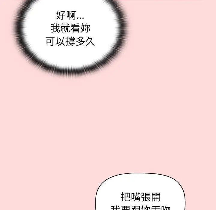 分组换换爱 - 第29章 - page 82