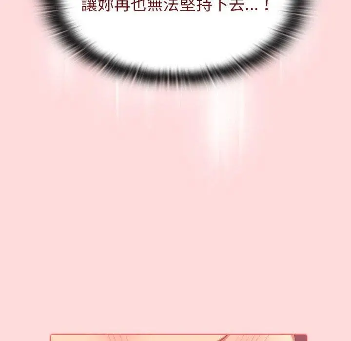 分组换换爱 - 第29章 - page 90