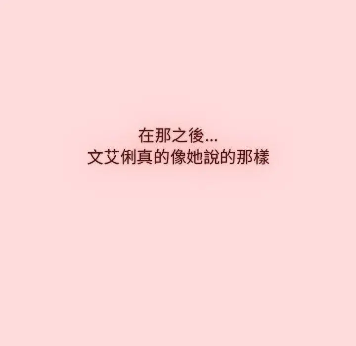 分组换换爱 - 第29章 - page 114