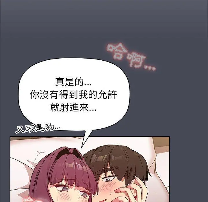 分组换换爱 - 第29章 - page 121