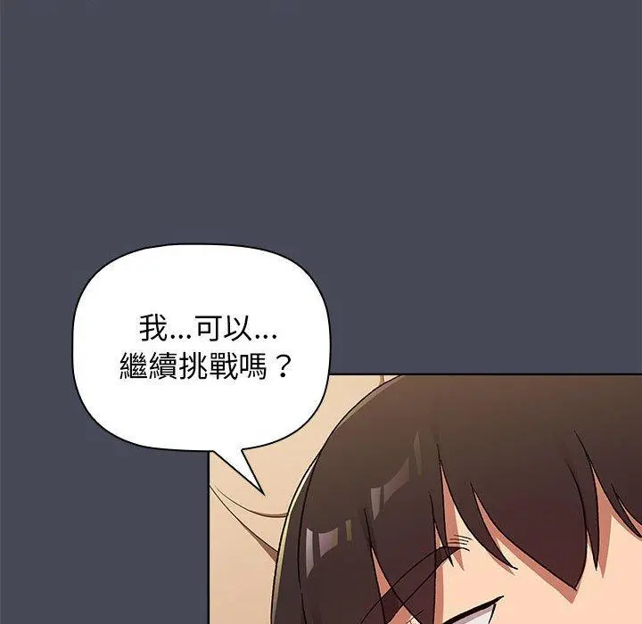 分组换换爱 - 第29章 - page 132