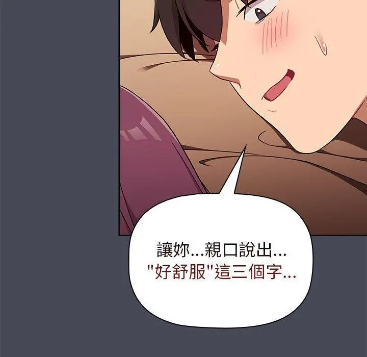 分组换换爱 - 第29章 - page 133