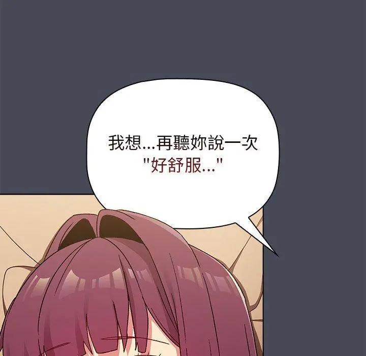 分组换换爱 - 第29章 - page 134