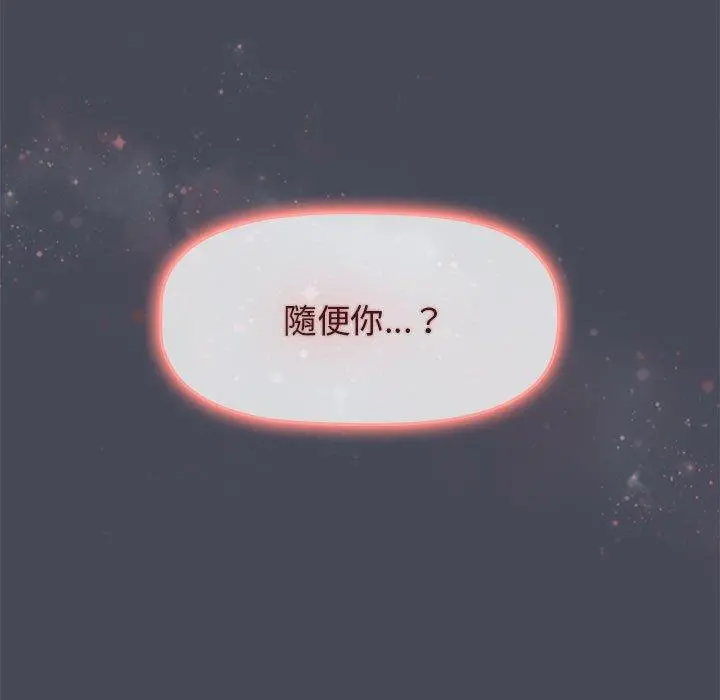 分组换换爱 - 第29章 - page 139