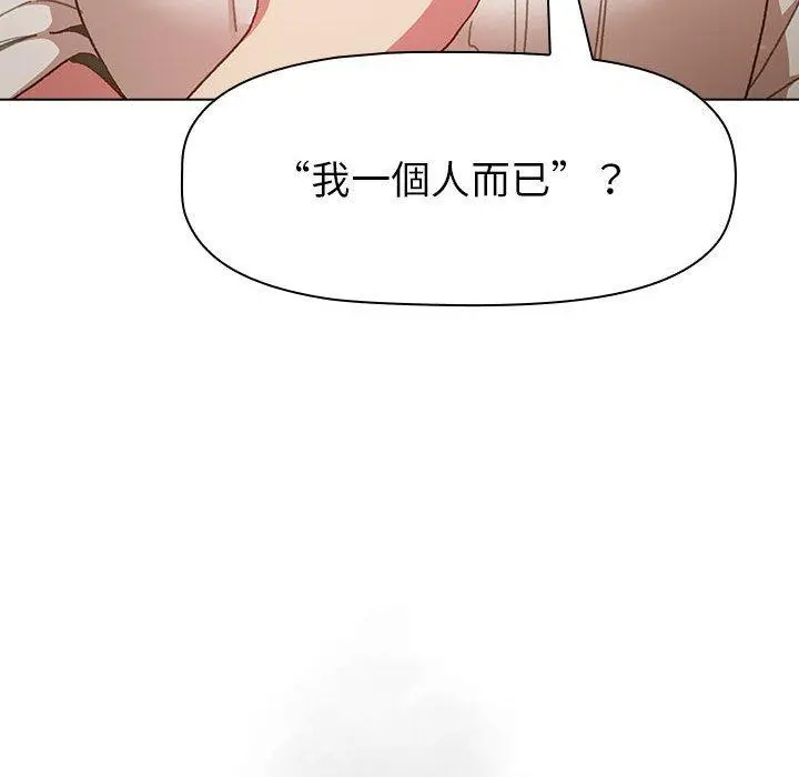 分组换换爱 - 第47话 - page 6