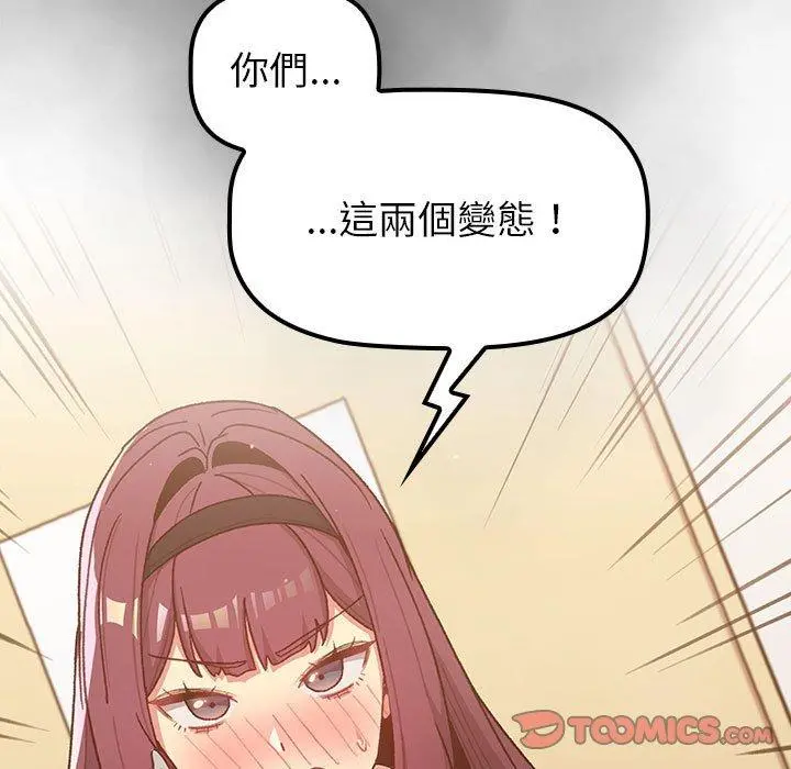 分组换换爱 - 第47话 - page 9