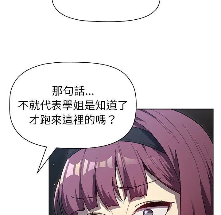 分组换换爱 - 第47话 - page 23