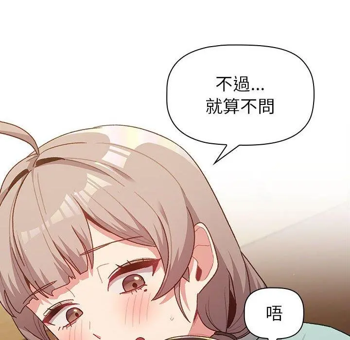 分组换换爱 - 第47话 - page 26