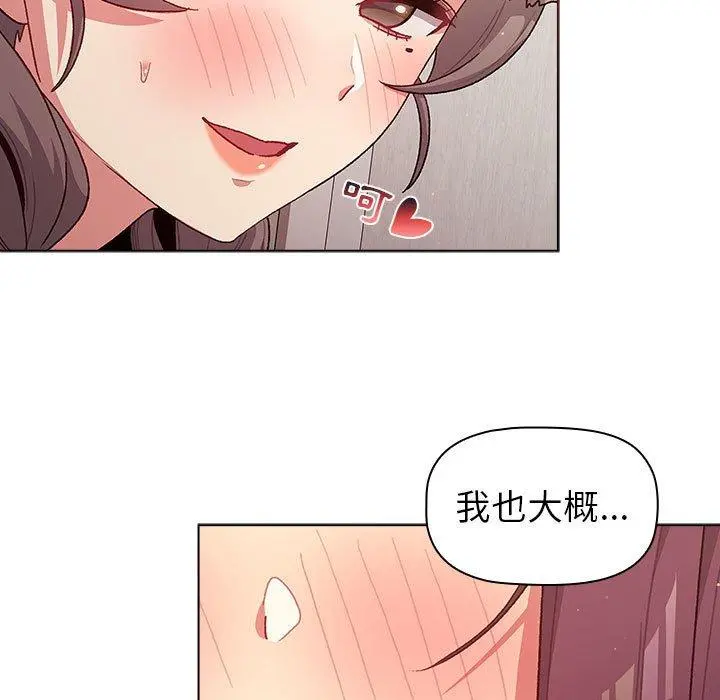 分组换换爱 - 第47话 - page 29