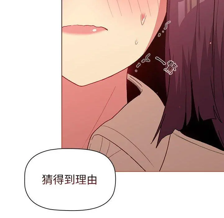 分组换换爱 - 第47话 - page 30