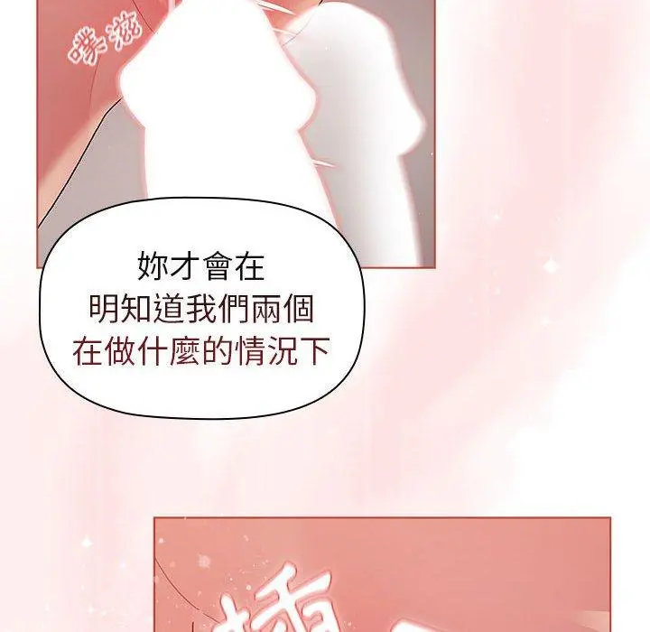 分组换换爱 - 第47话 - page 32