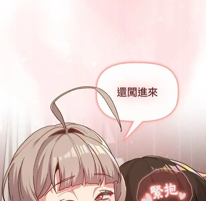 分组换换爱 - 第47话 - page 34