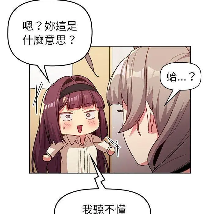 分组换换爱 - 第47话 - page 37