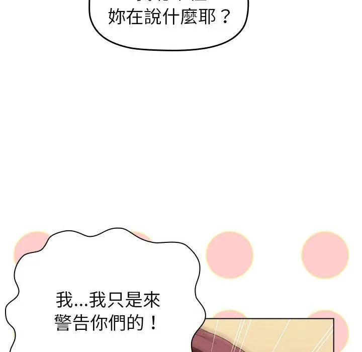 分组换换爱 - 第47话 - page 38