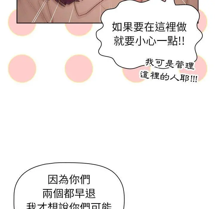 分组换换爱 - 第47话 - page 40