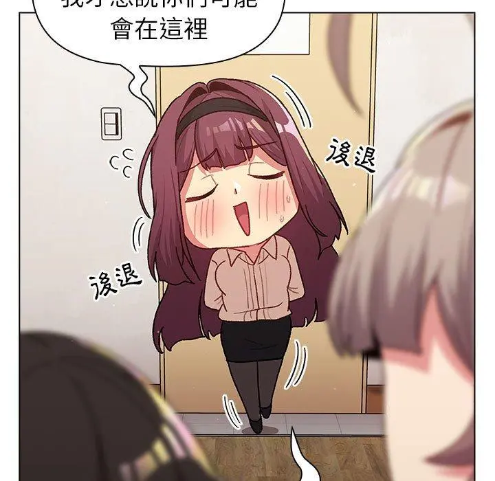 分组换换爱 - 第47话 - page 41
