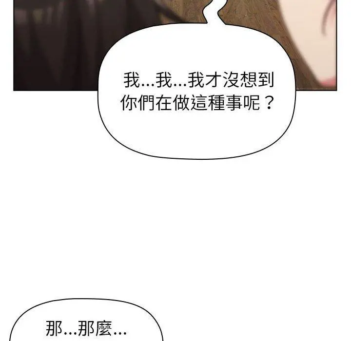 分组换换爱 - 第47话 - page 42
