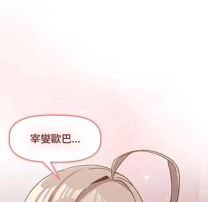 分组换换爱 - 第47话 - page 47