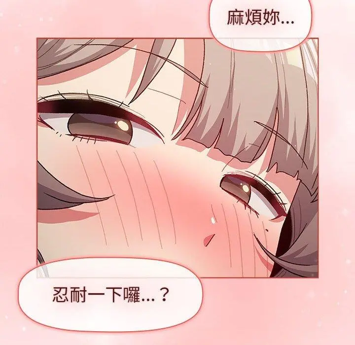 分组换换爱 - 第47话 - page 50