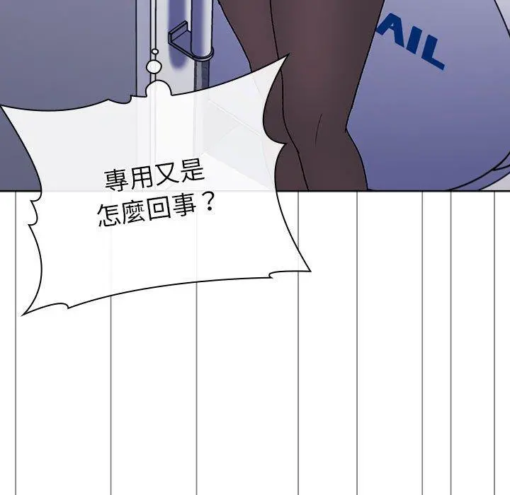 分组换换爱 - 第47话 - page 67