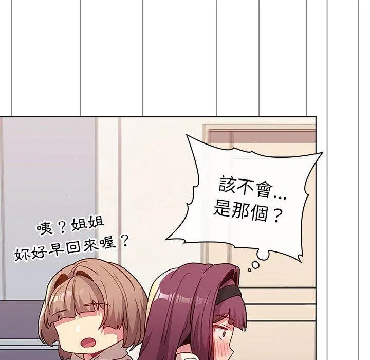 分组换换爱 - 第47话 - page 68
