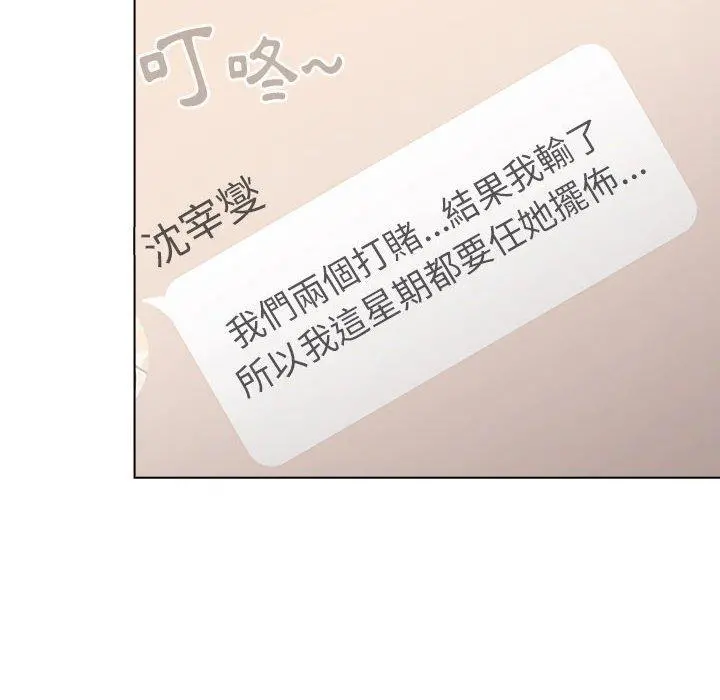 分组换换爱 - 第47话 - page 72