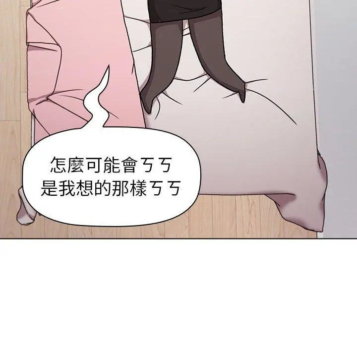 分组换换爱 - 第47话 - page 76