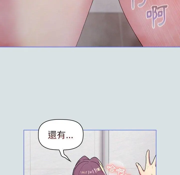 分组换换爱 - 第47话 - page 84
