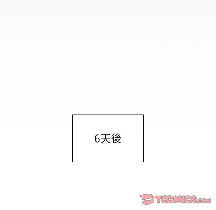 分组换换爱 - 第47话 - page 87
