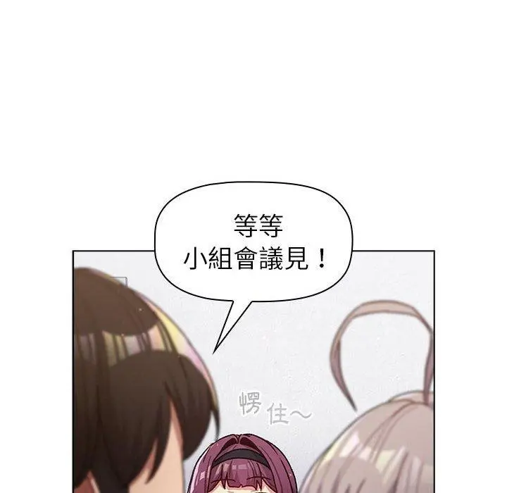 分组换换爱 - 第47话 - page 94