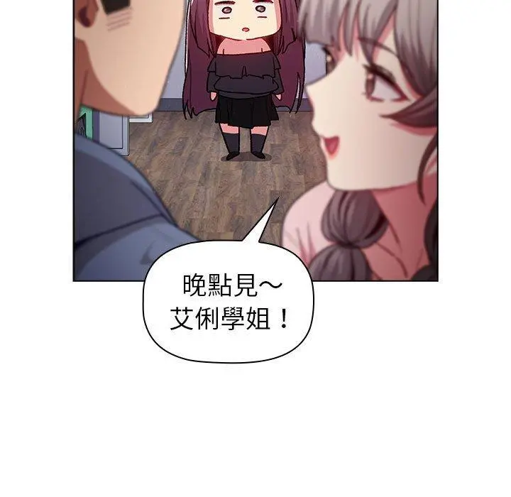 分组换换爱 - 第47话 - page 95
