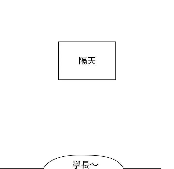 分组换换爱 - 第47话 - page 96
