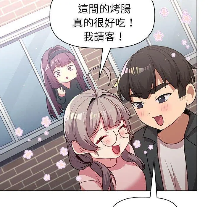 分组换换爱 - 第47话 - page 97
