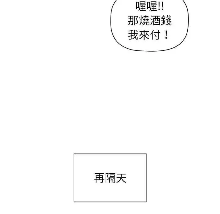 分组换换爱 - 第47话 - page 98