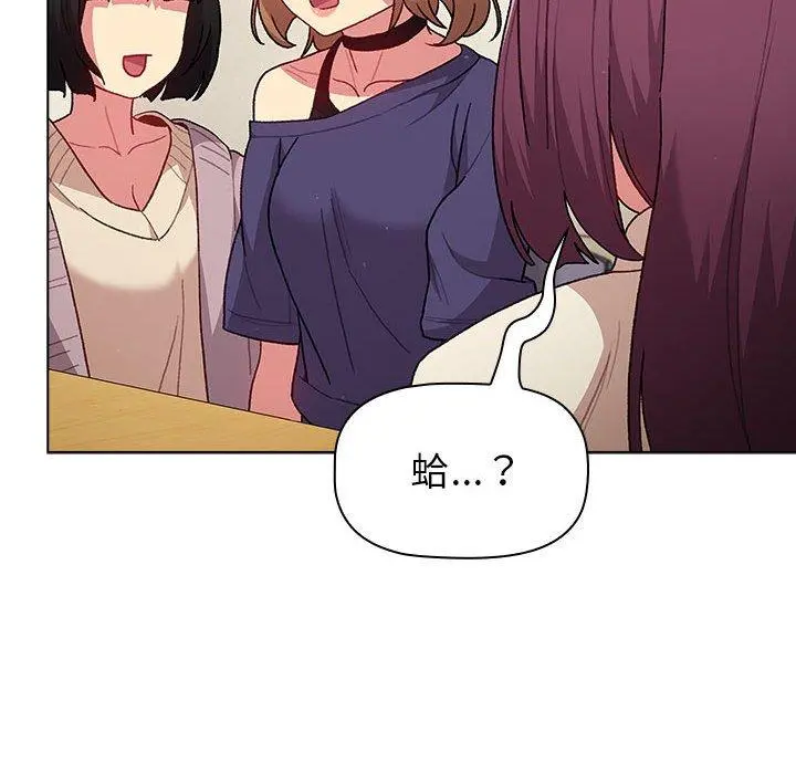 分组换换爱 - 第47话 - page 100