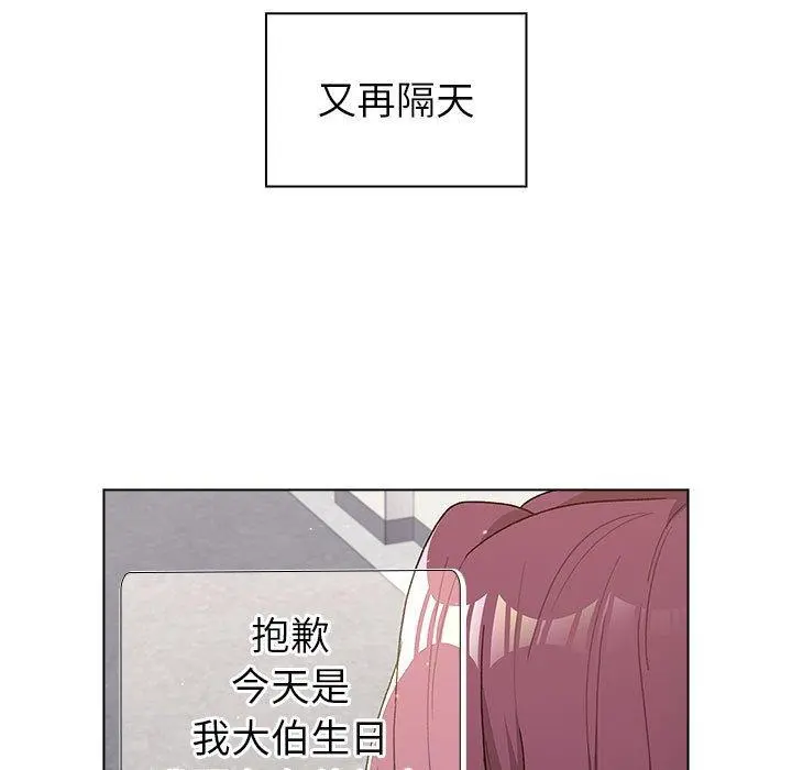 分组换换爱 - 第47话 - page 101