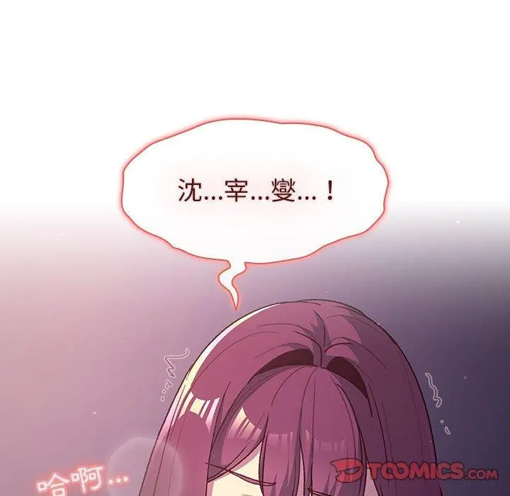 分组换换爱 - 第47话 - page 105
