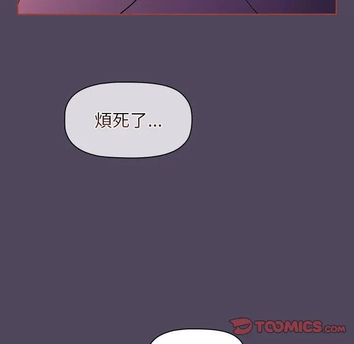 分组换换爱 - 第47话 - page 123