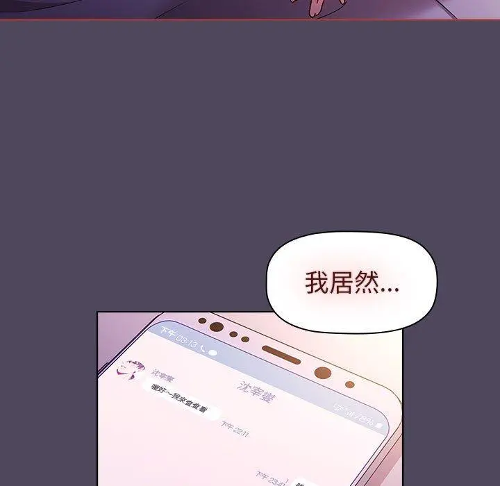 分组换换爱 - 第47话 - page 125