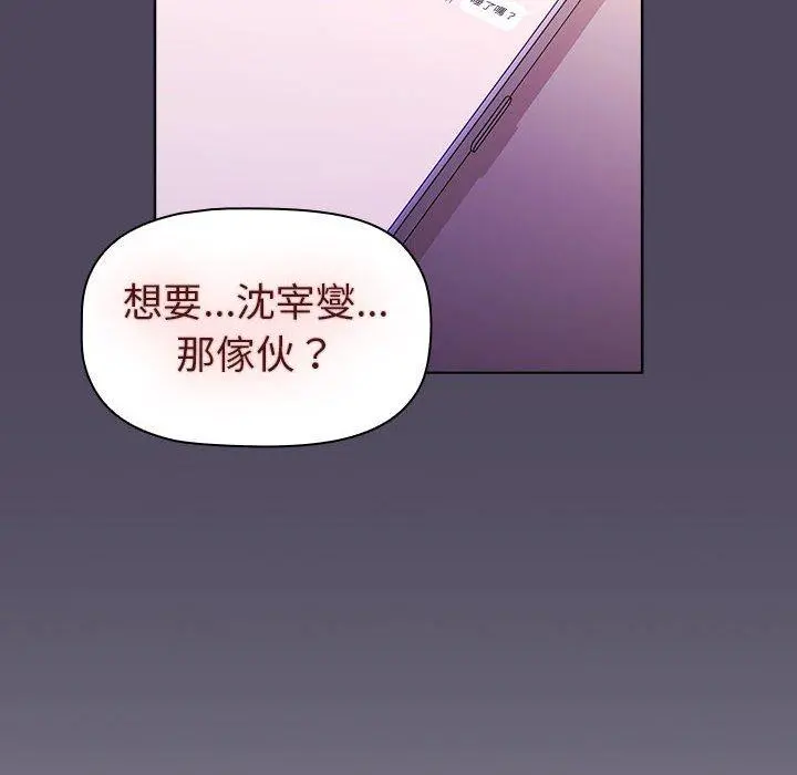 分组换换爱 - 第47话 - page 126