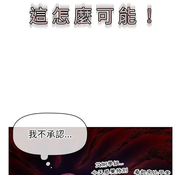 分组换换爱 - 第47话 - page 131