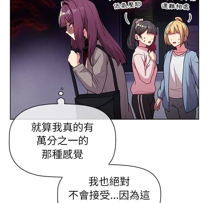 分组换换爱 - 第47话 - page 132