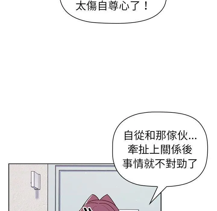 分组换换爱 - 第47话 - page 133