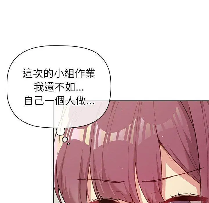 分组换换爱 - 第47话 - page 136