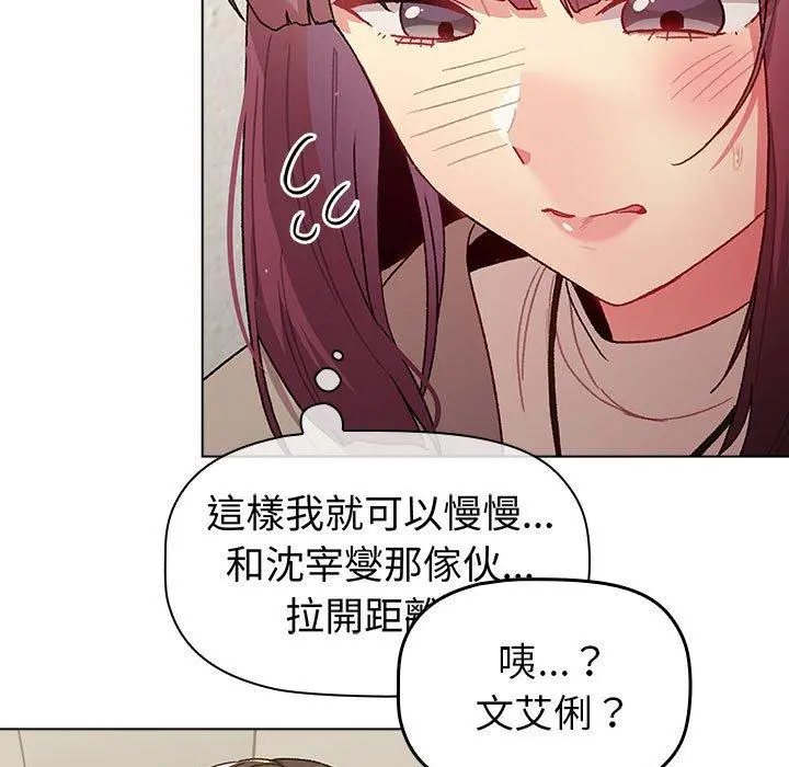 分组换换爱 - 第47话 - page 137