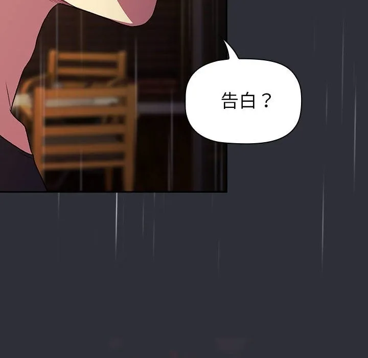分组换换爱 - 第124話 - page 18
