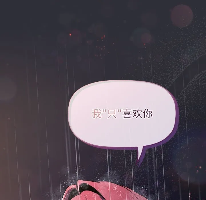 分组换换爱 - 第124話 - page 19