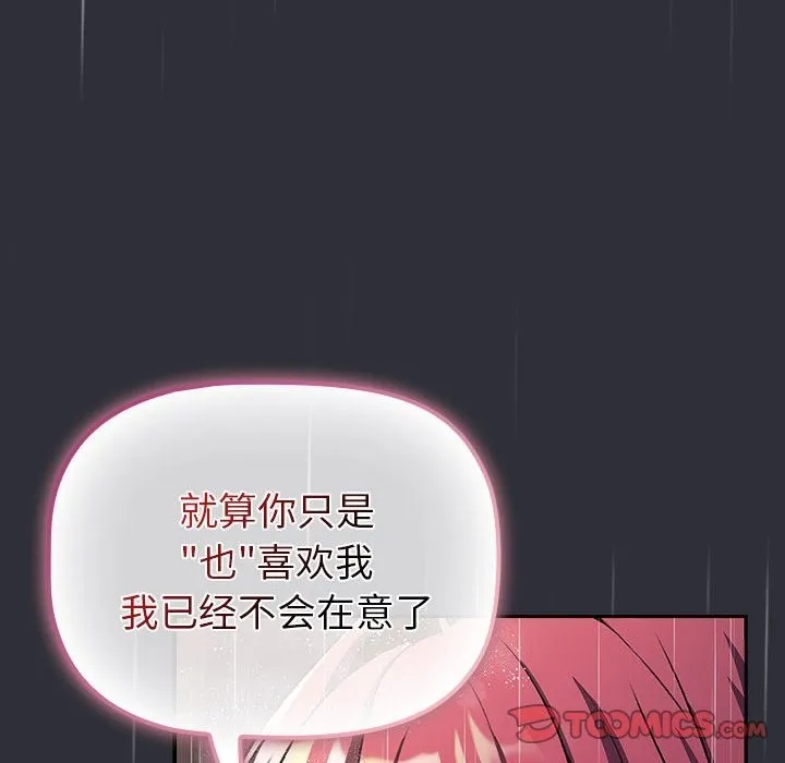 分组换换爱 - 第124話 - page 30