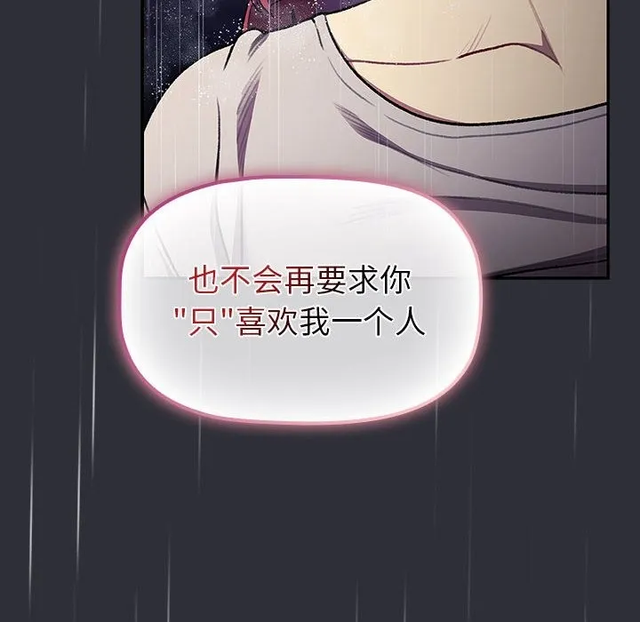 分组换换爱 - 第124話 - page 32
